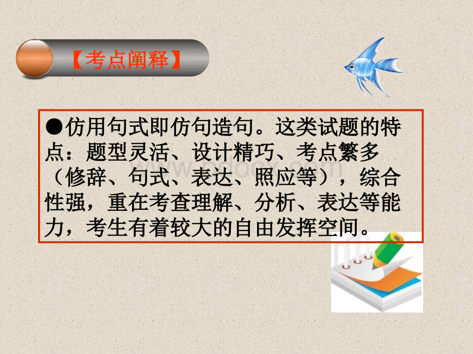 仿写句子公开课PPT资料.ppt_第2页