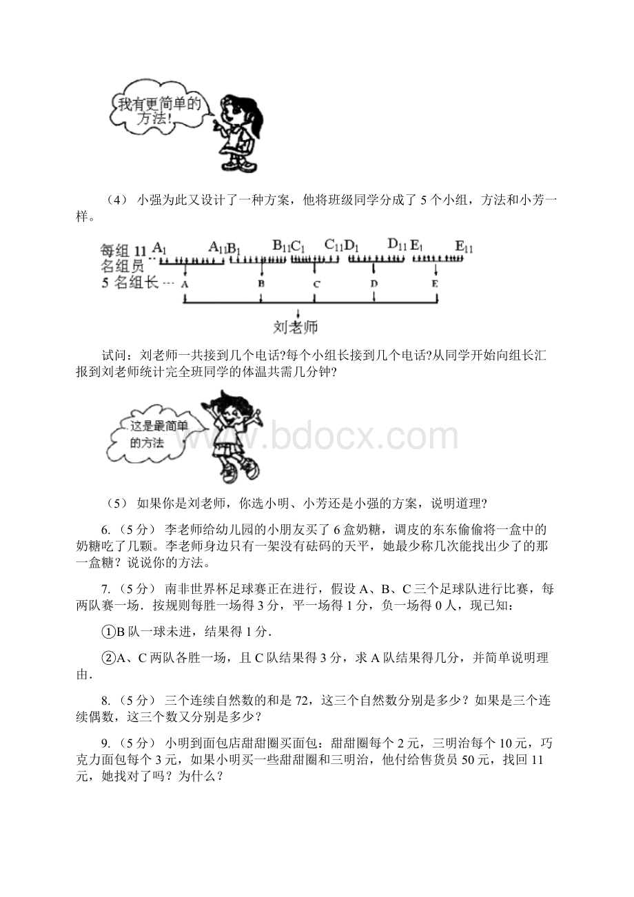 阜新市新邱区数学小学奥数系列851操作与策略.docx_第3页