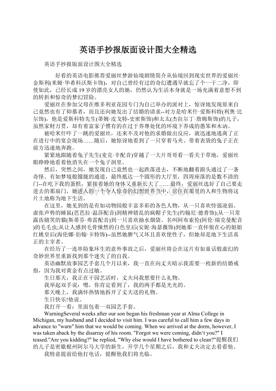 英语手抄报版面设计图大全精选文档格式.docx_第1页