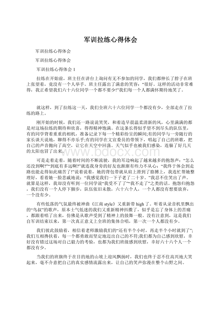 军训拉练心得体会Word下载.docx_第1页