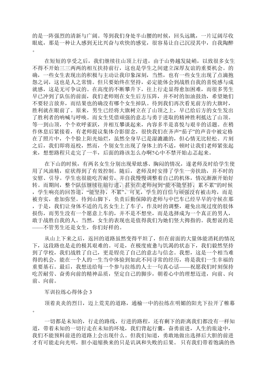 军训拉练心得体会Word下载.docx_第3页