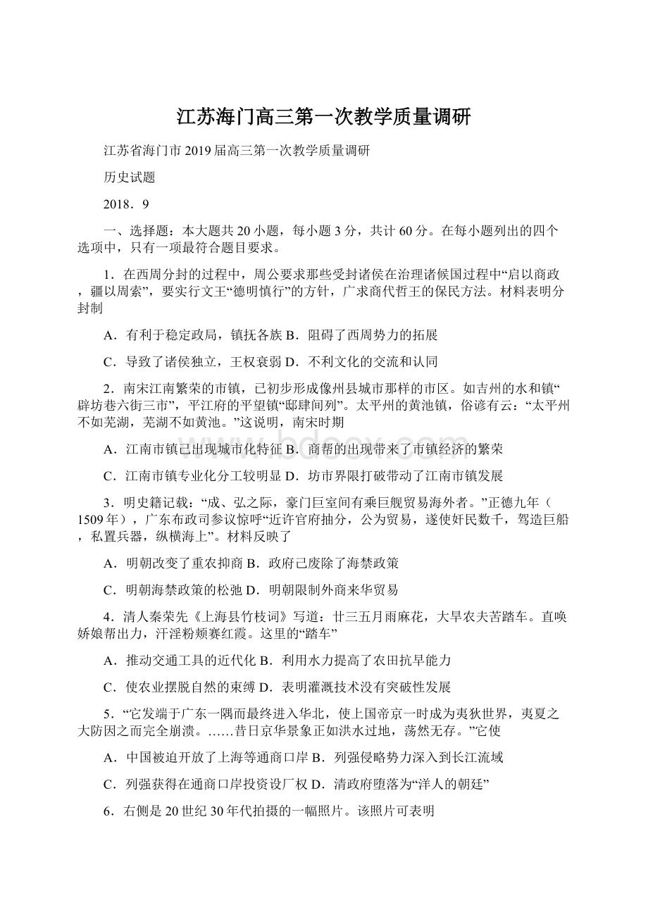 江苏海门高三第一次教学质量调研.docx