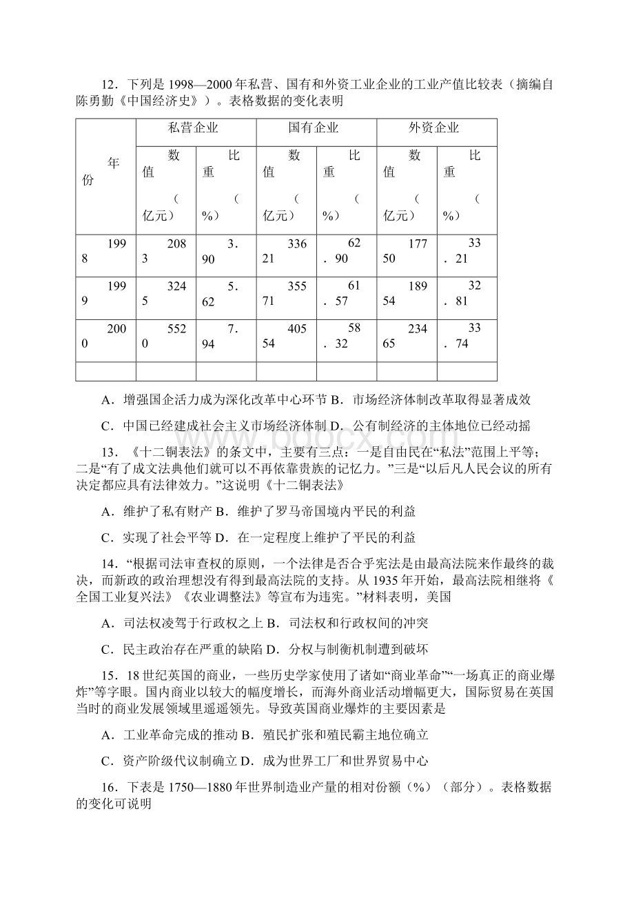 江苏海门高三第一次教学质量调研.docx_第3页