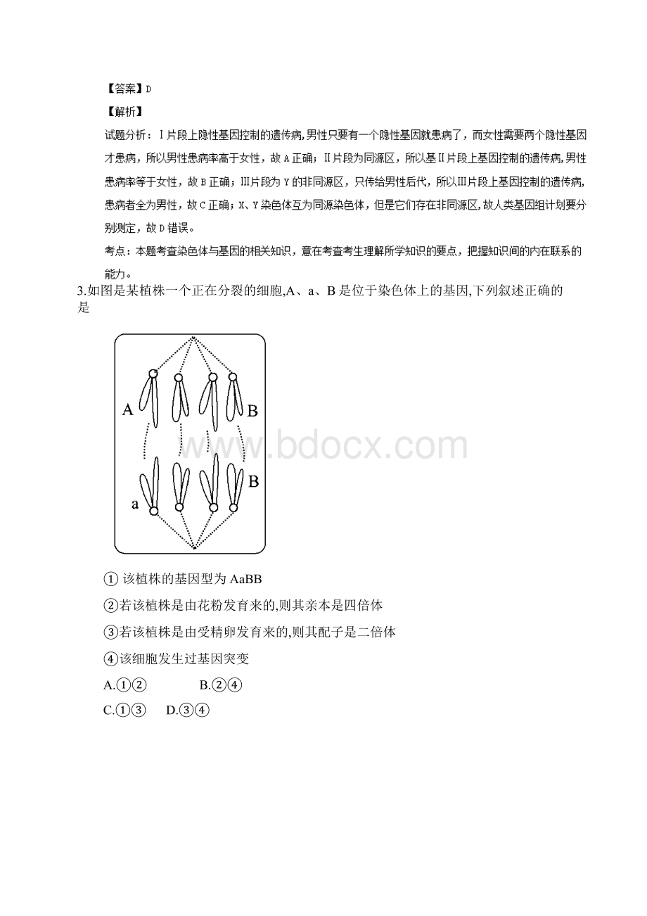 生物四川省绵阳市南山中学学年高二上学期期中考试.docx_第2页