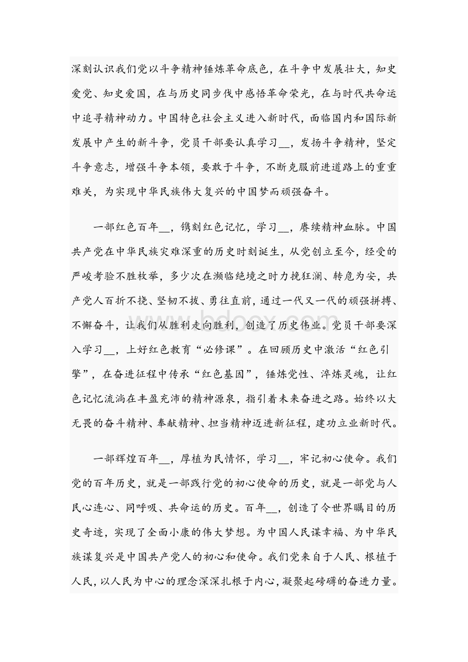 企业党员干部2021年学习教育交流发言范文稿Word格式.docx_第3页