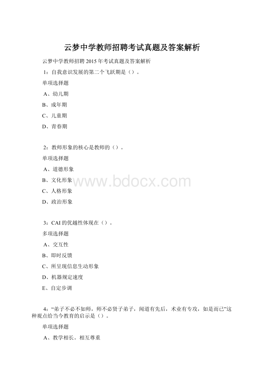 云梦中学教师招聘考试真题及答案解析.docx_第1页