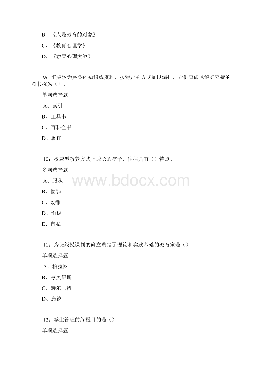 云梦中学教师招聘考试真题及答案解析.docx_第3页