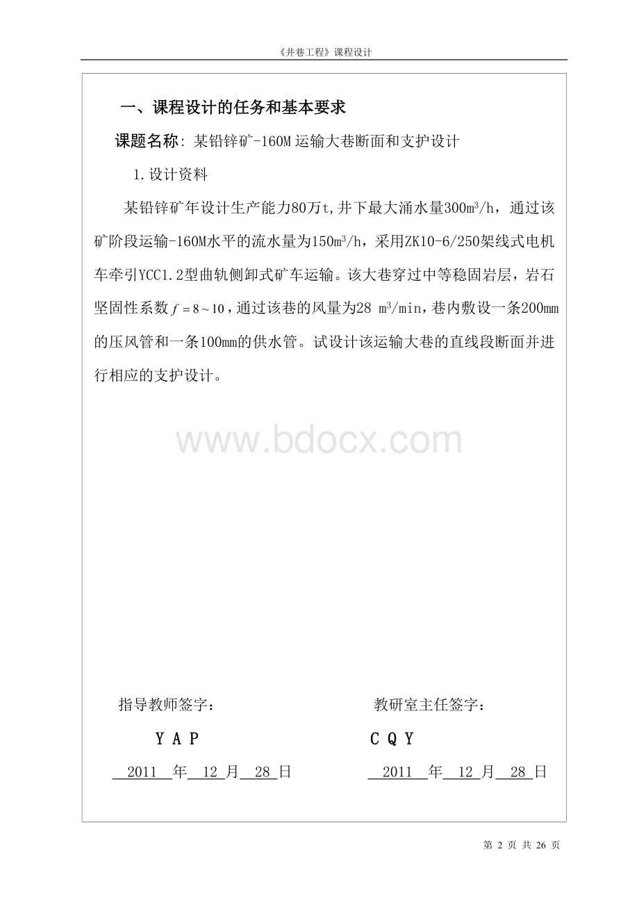 采矿工程井巷工程课程设计.doc_第2页