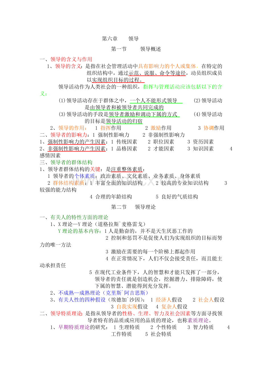 B现代管理学.doc_第1页