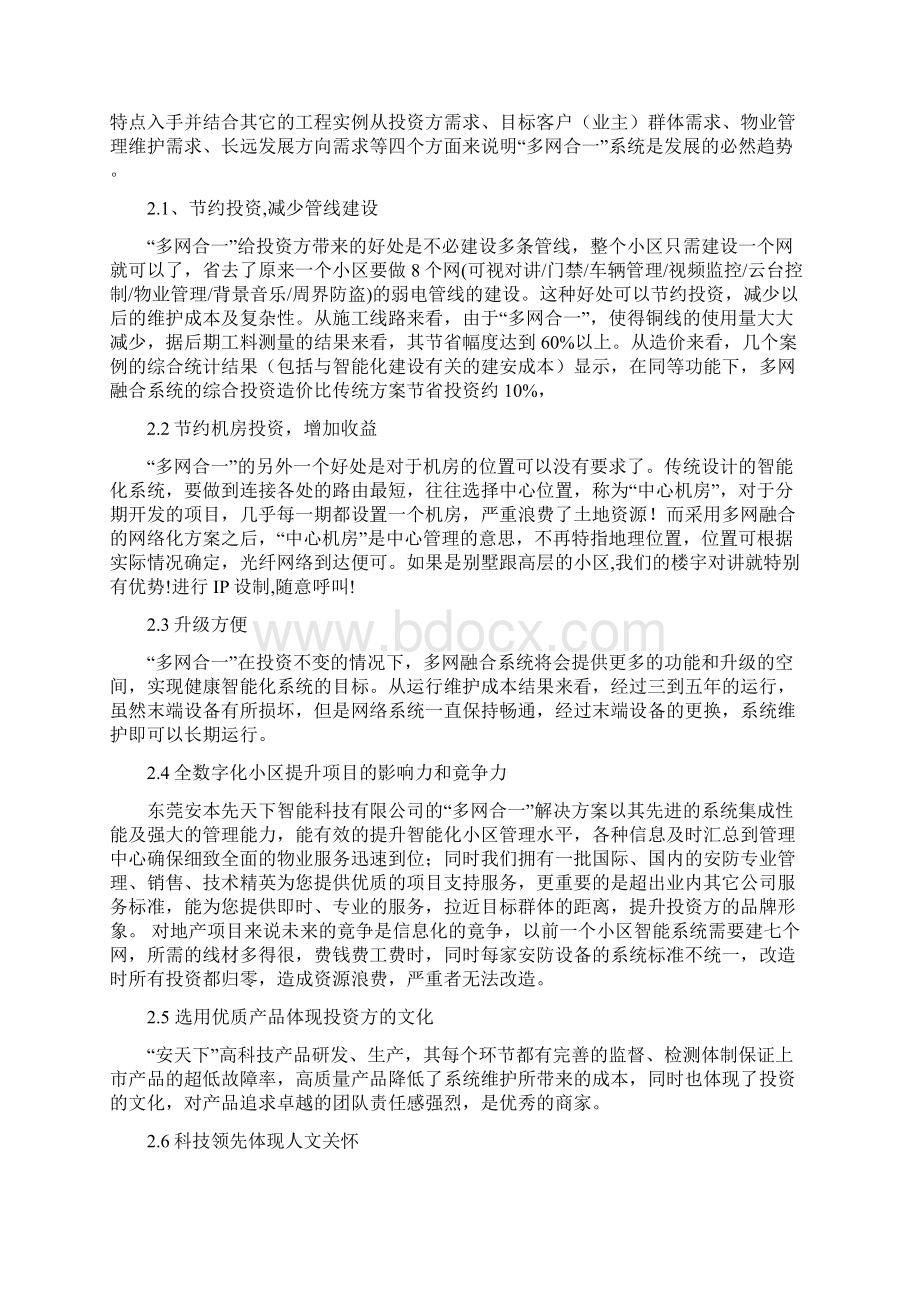 多网合一智能化小区建设方案.docx_第3页