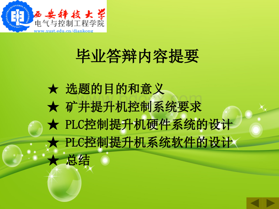 张彦阳毕业答辩.ppt_第2页