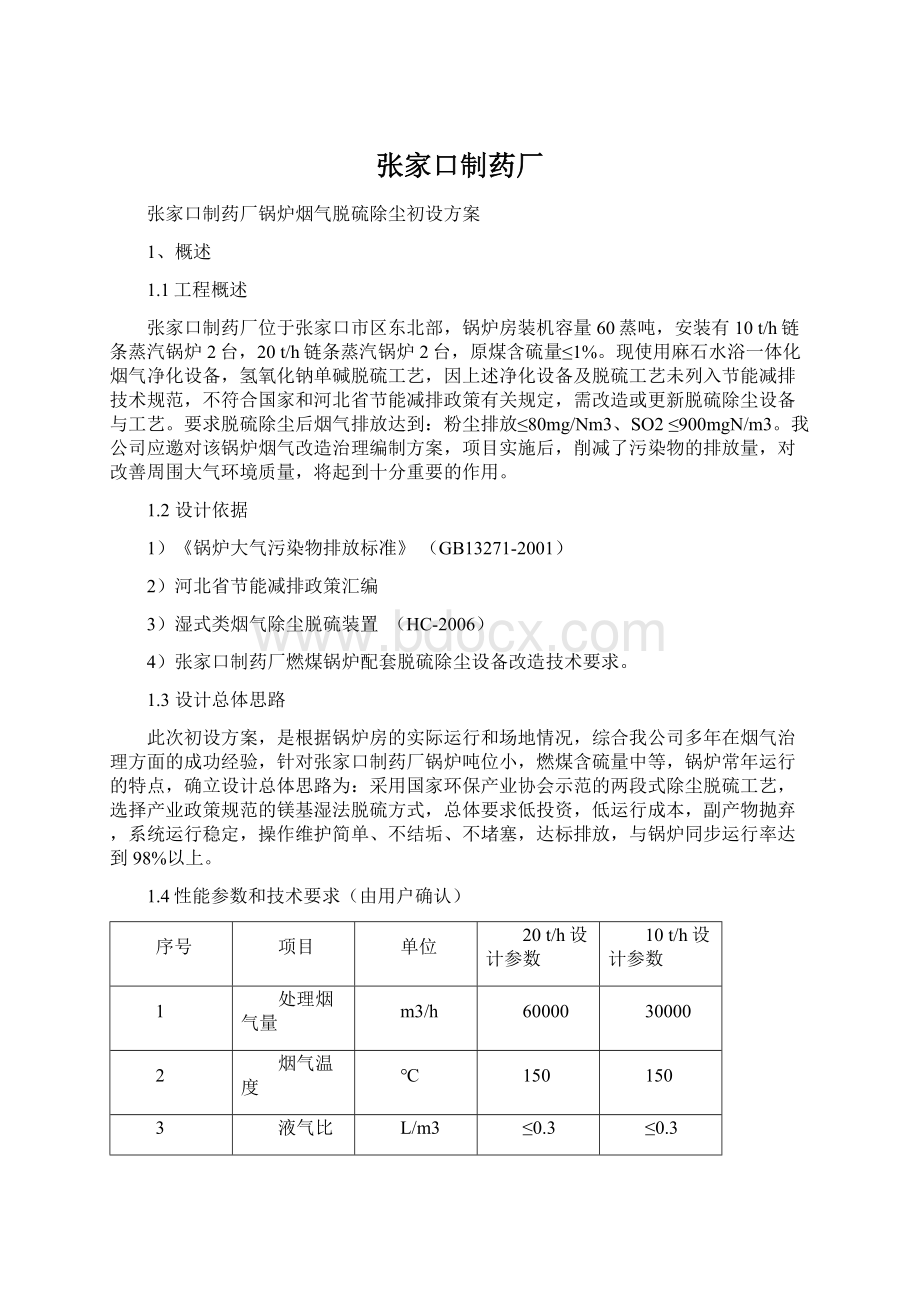 张家口制药厂Word下载.docx