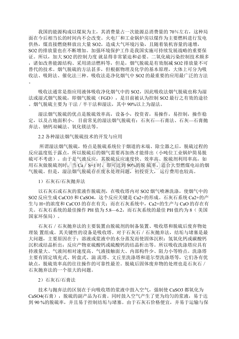 张家口制药厂Word下载.docx_第3页