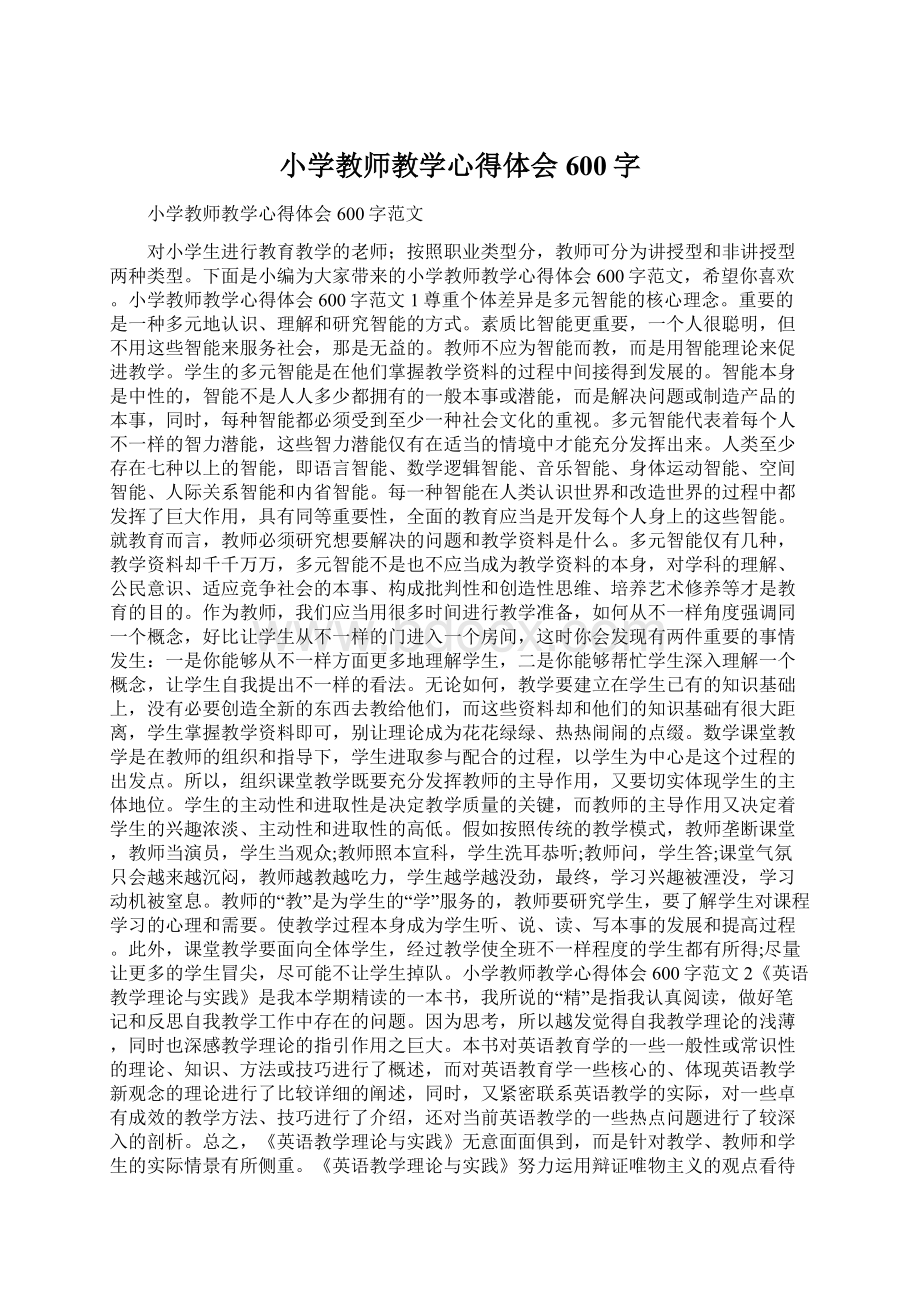 小学教师教学心得体会600字Word文档下载推荐.docx