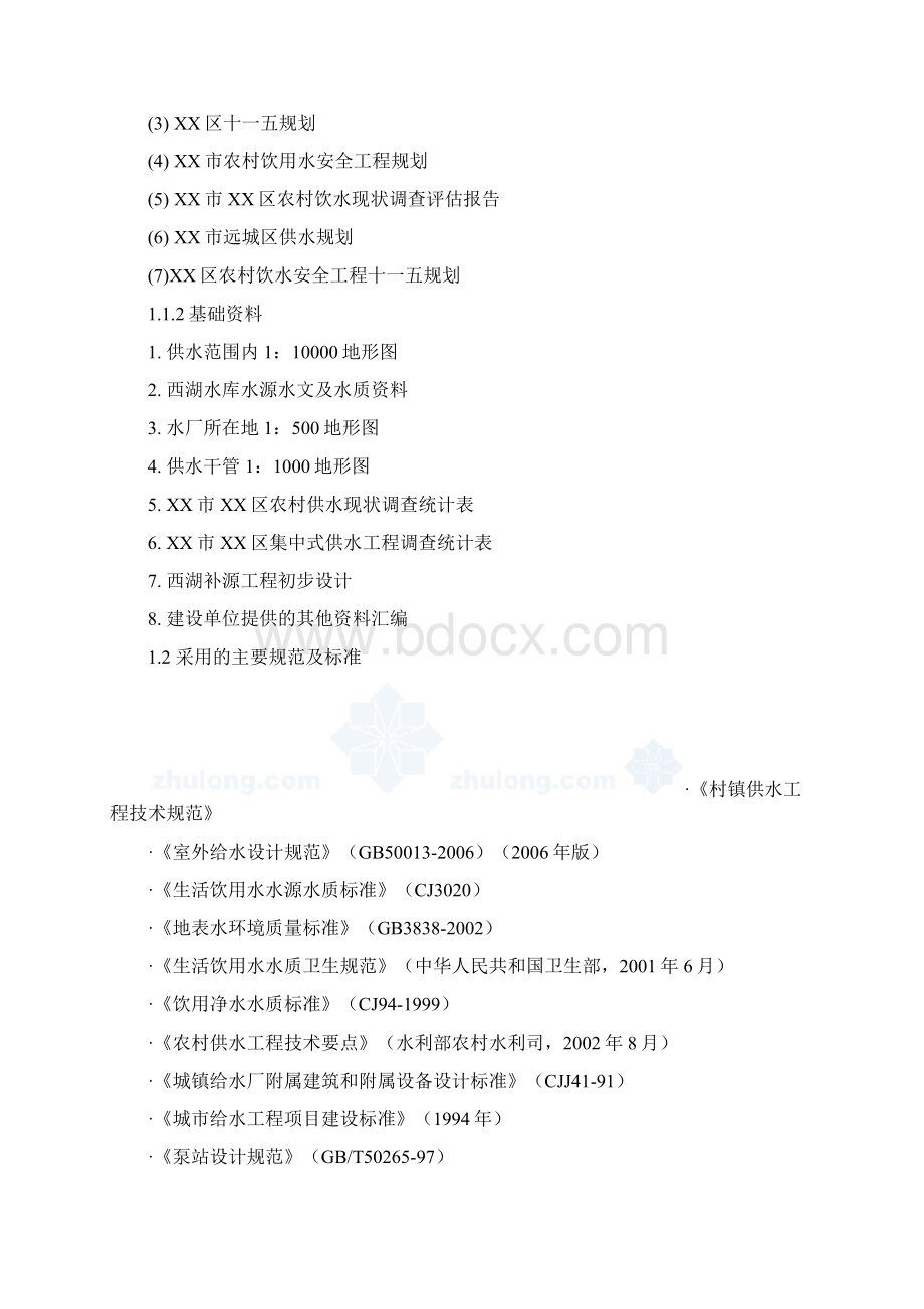 某农村水厂建设项目可行性研究报告文档格式.docx_第2页