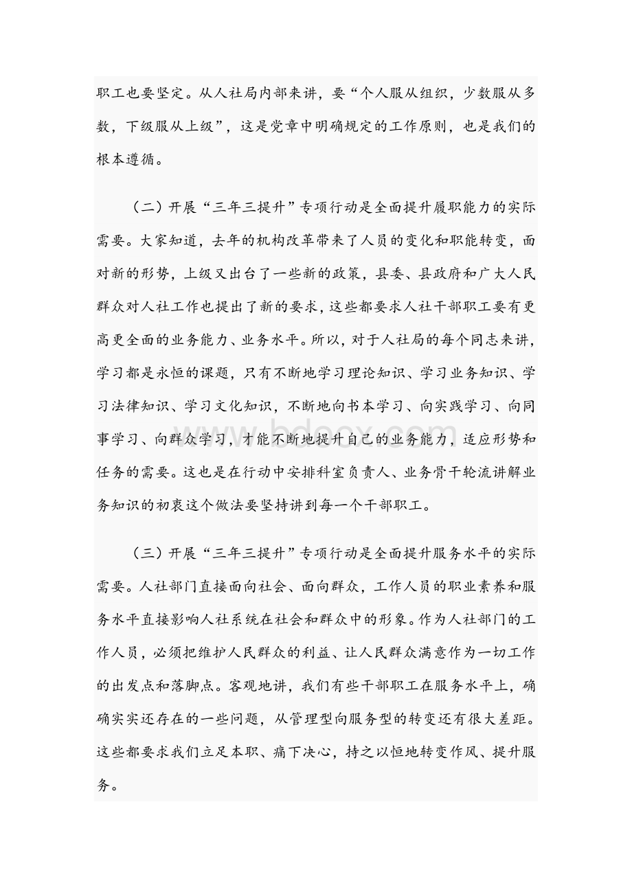 2021年在“三年三提升”专项行动动员会议上的讲话范文.docx_第3页