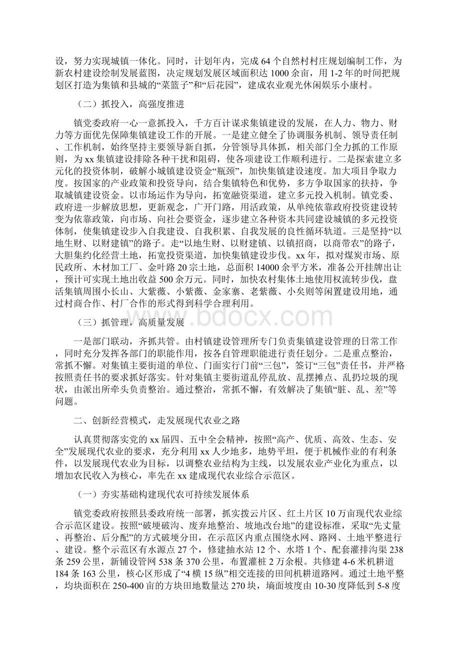 乡镇综合调研汇报Word文档下载推荐.docx_第2页