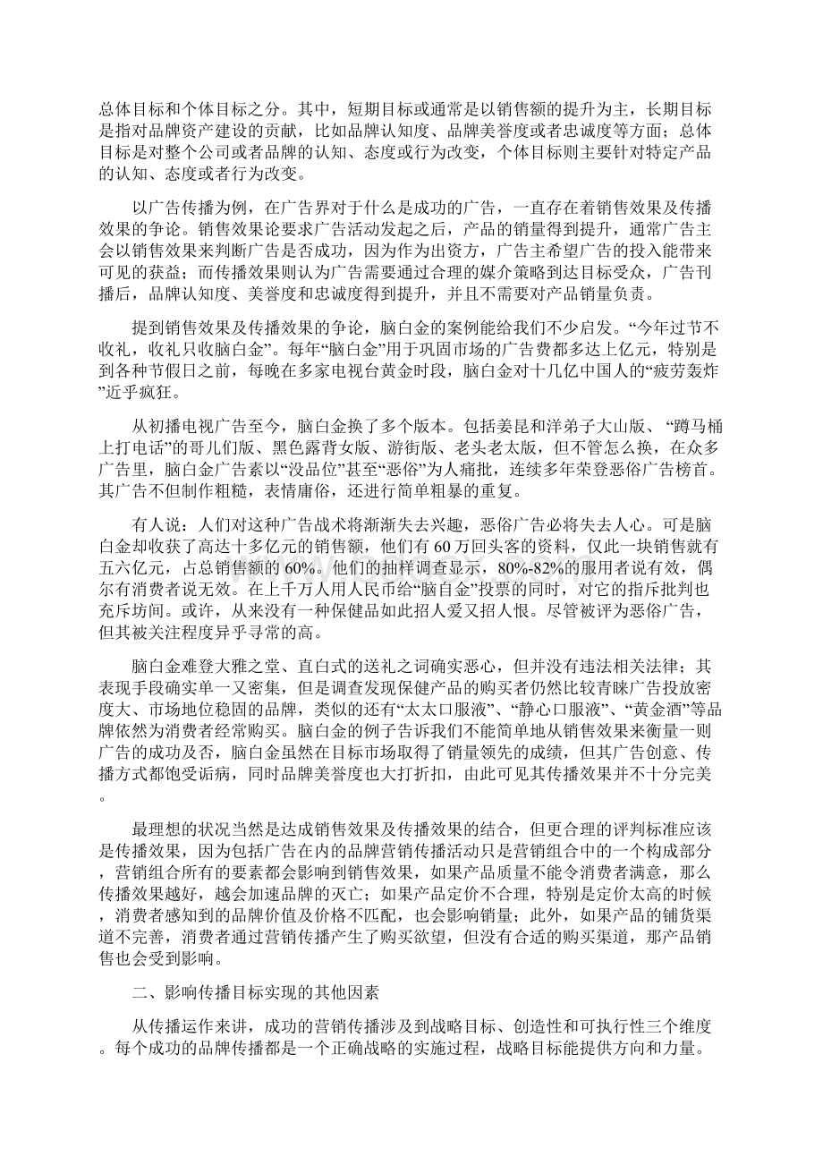 第八章 品牌传播效果评估Word下载.docx_第2页