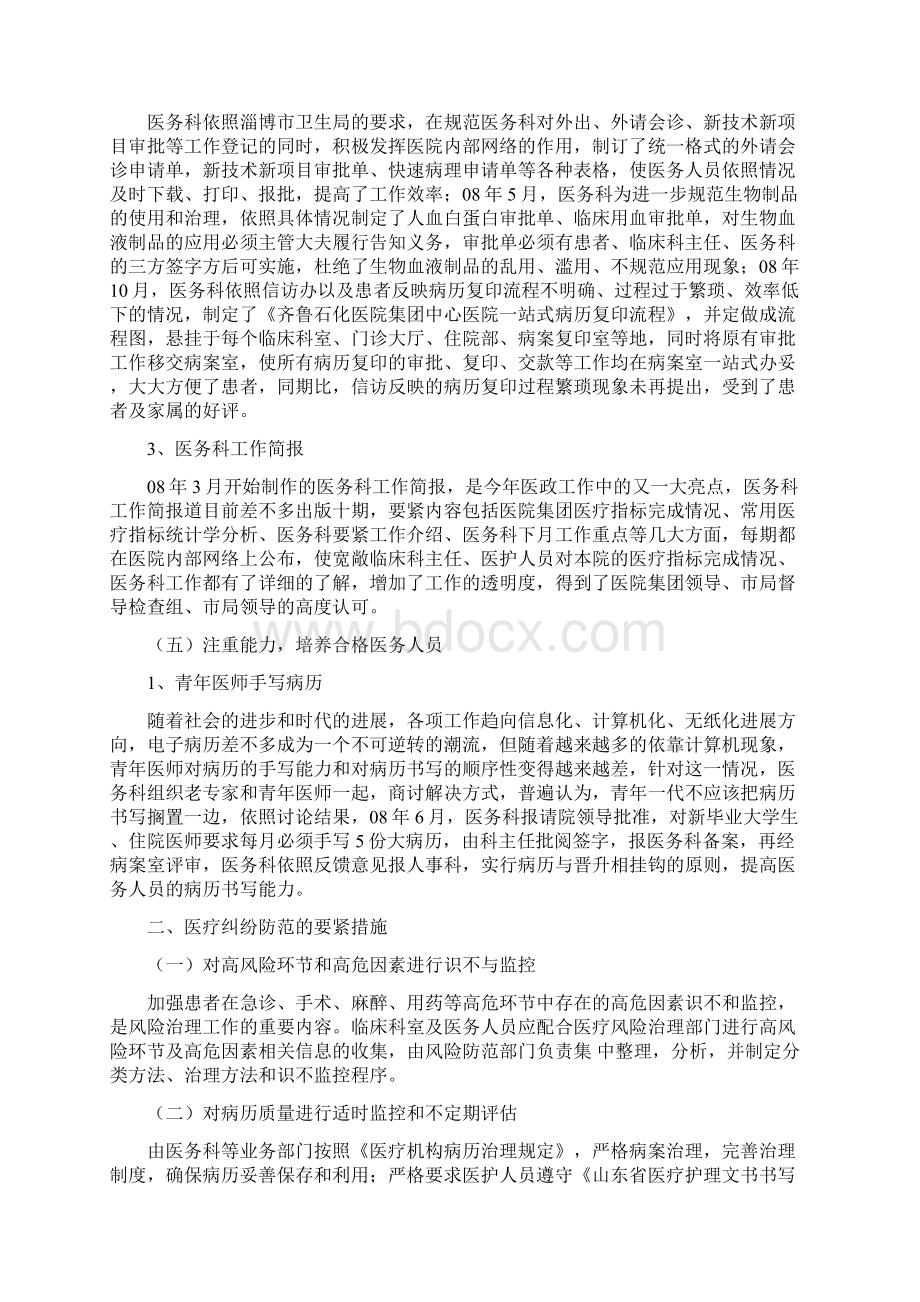 医院集团医政工作汇报材料.docx_第3页