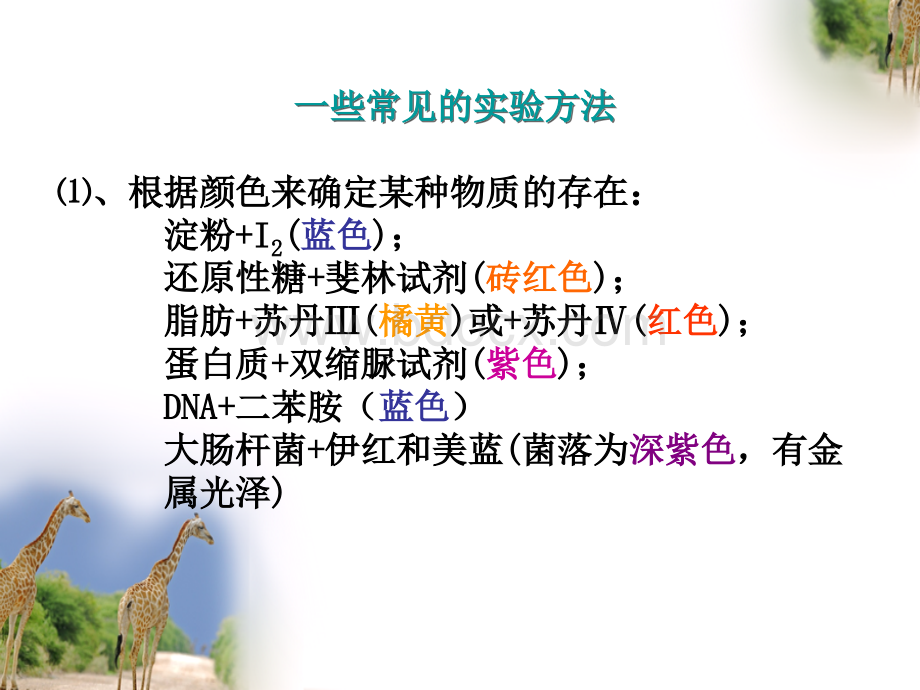 实验设计与分析.ppt_第2页