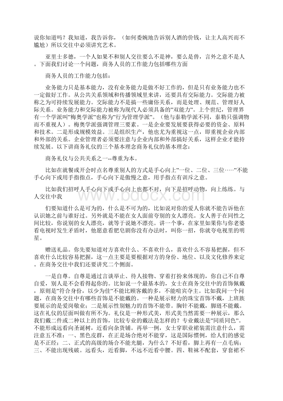 商务礼仪有哪些内容Word文件下载.docx_第2页