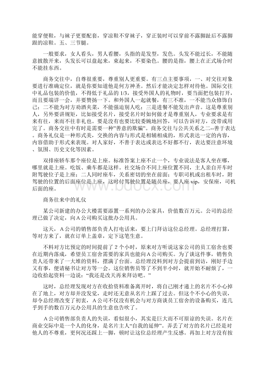 商务礼仪有哪些内容Word文件下载.docx_第3页