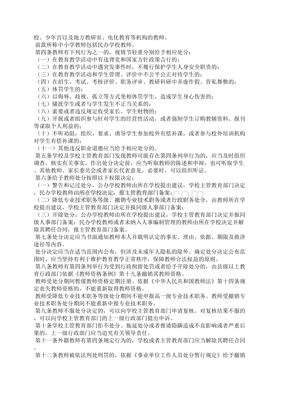 春季开学教师工作会议校长讲话稿Word格式文档下载.docx_第3页