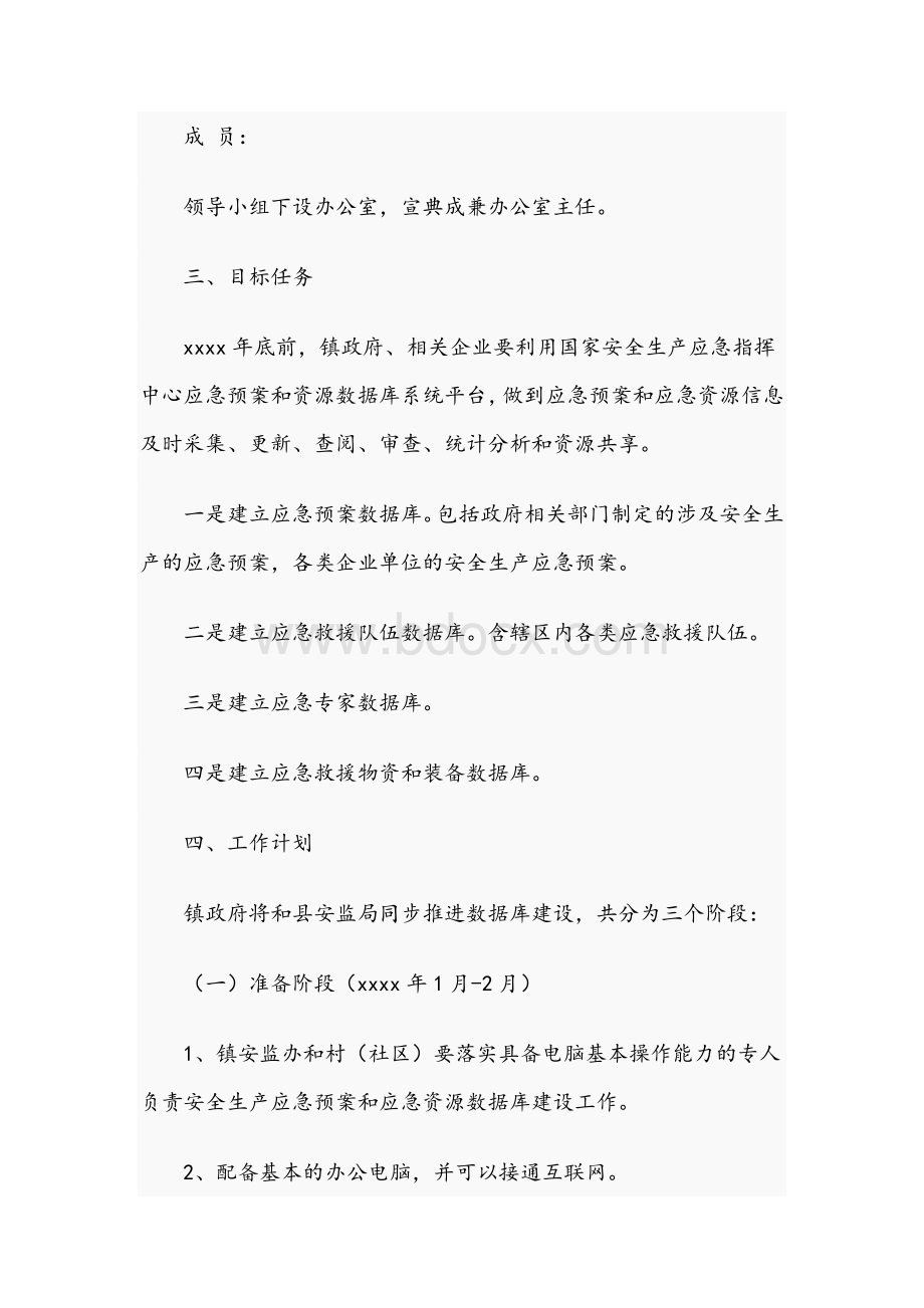 镇2021年应急资源数据库建设方案范文稿Word格式.docx_第2页