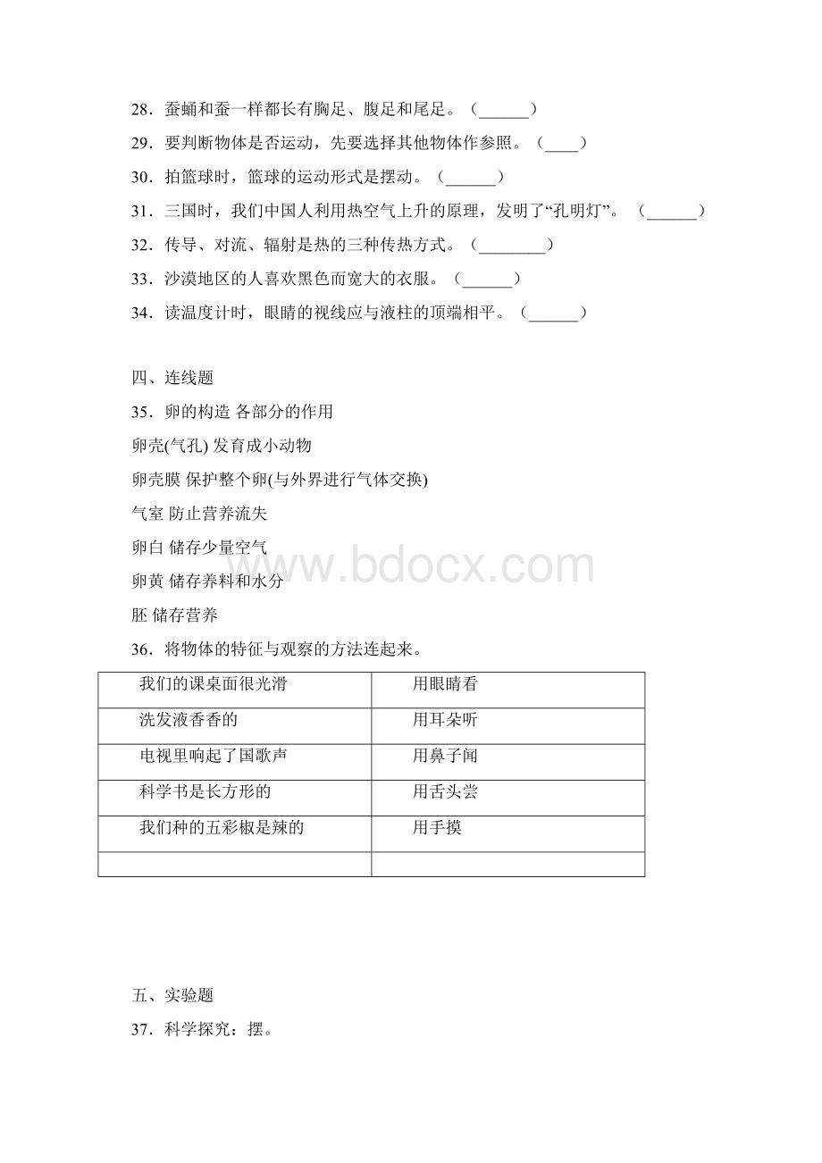 教科版小学科学四年级下册科学期中检测A卷版含答案Word文档格式.docx_第3页