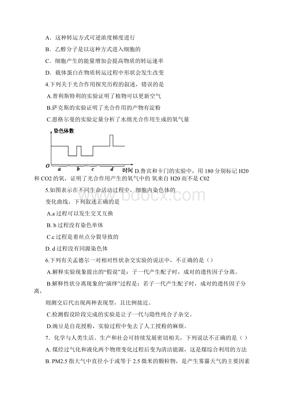 云南省曲靖市沾益县第一中学届高三上学期第四次质量检测理科综合试题 Word版含答案Word格式文档下载.docx_第2页