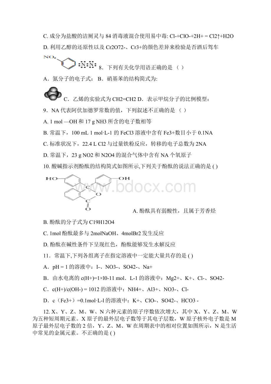 云南省曲靖市沾益县第一中学届高三上学期第四次质量检测理科综合试题 Word版含答案Word格式文档下载.docx_第3页