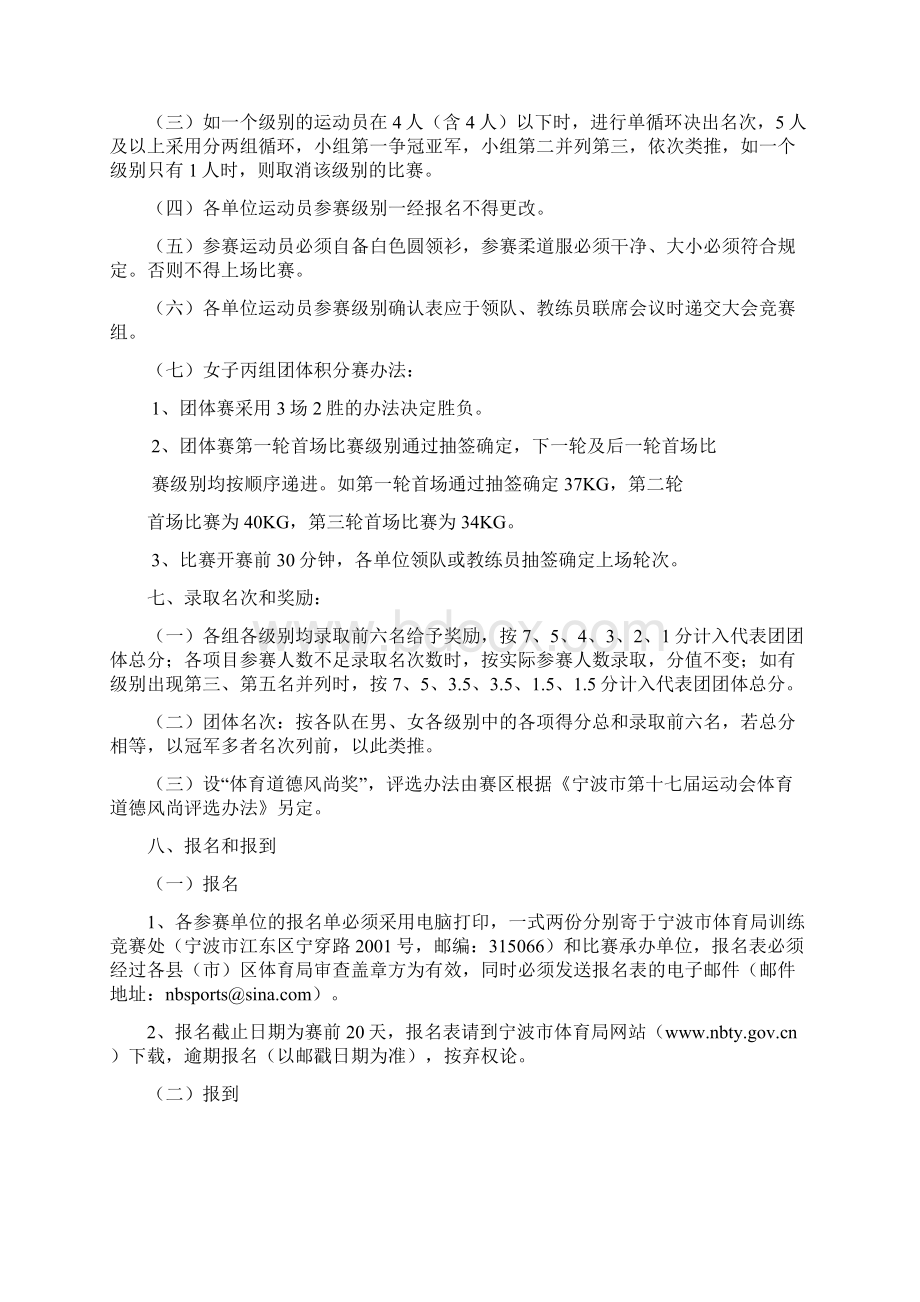 宁波市第十七届运动会单项规程5汇总Word格式文档下载.docx_第2页