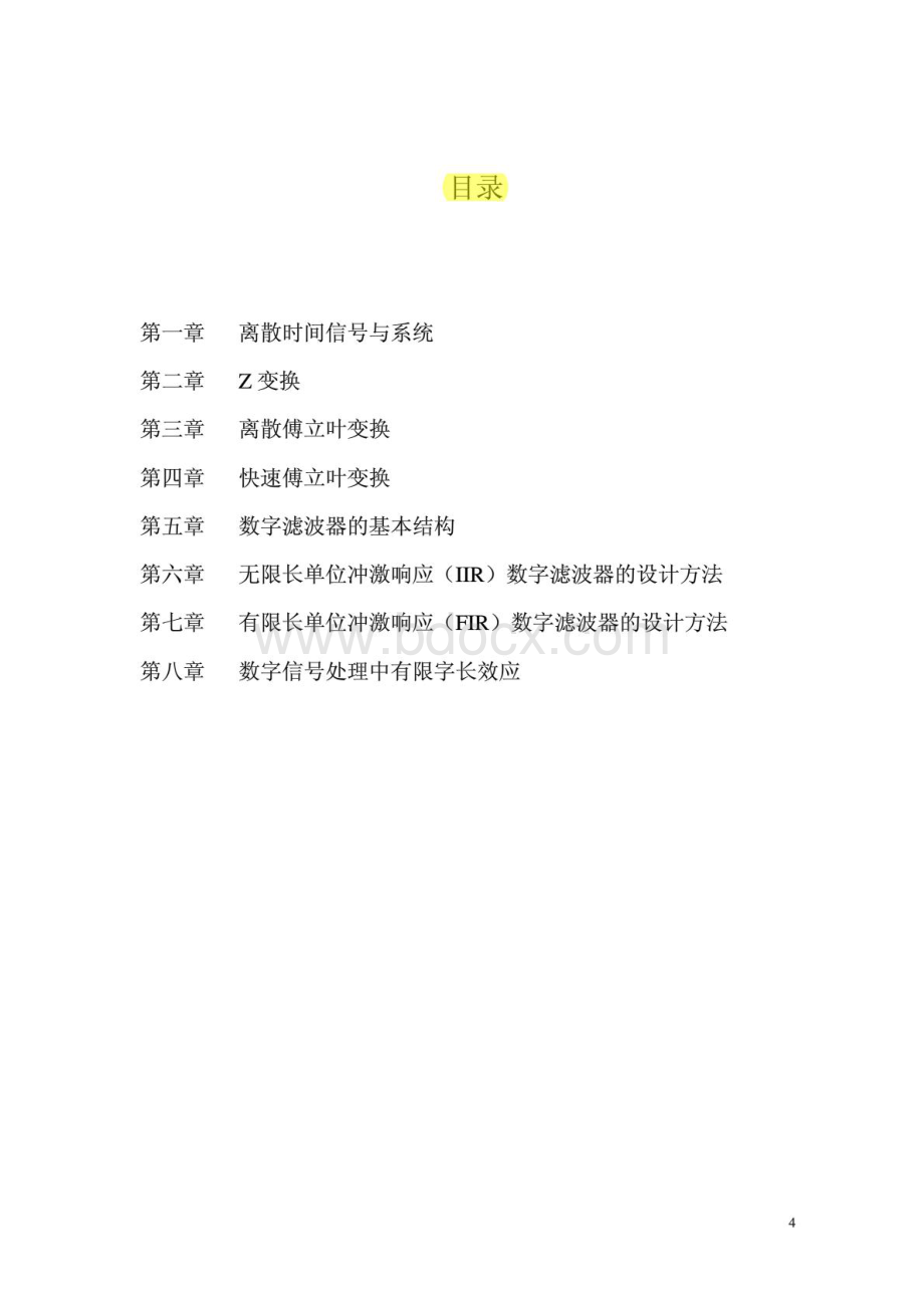 程佩青《数字信号处理教程(第三版)》课后习题答案.pdf_第2页