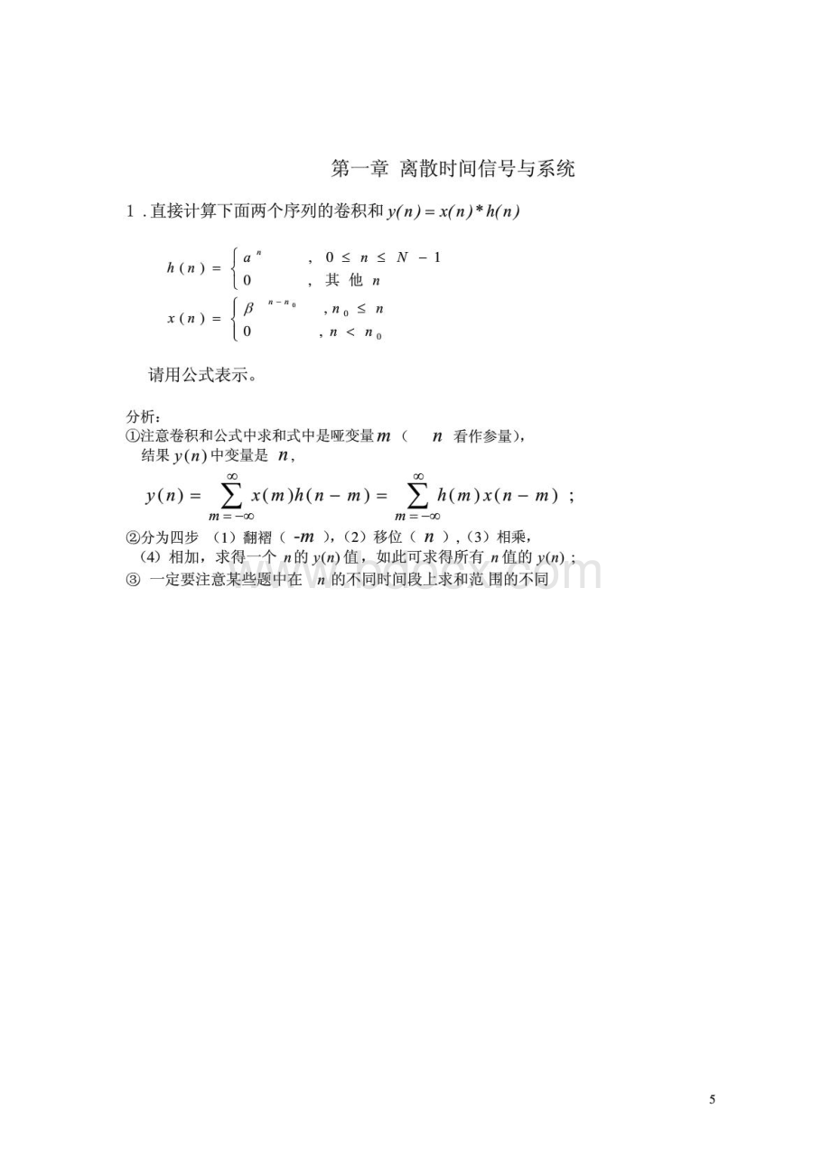 程佩青《数字信号处理教程(第三版)》课后习题答案.pdf_第3页