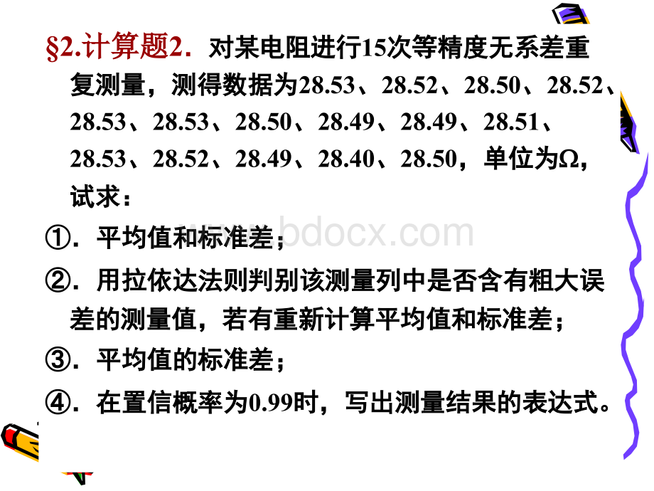 现代测试技术与系统设计习题课.ppt_第2页