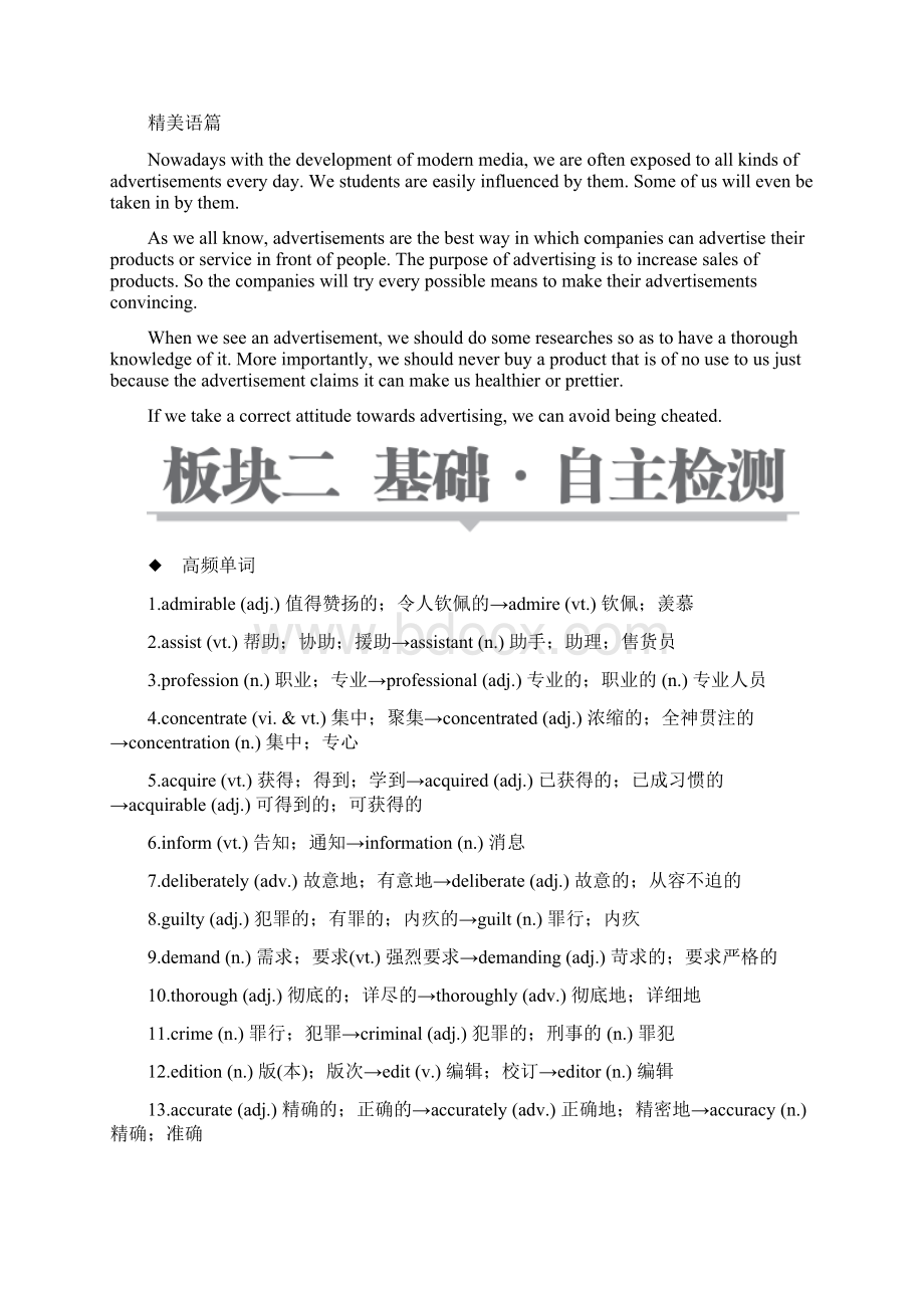 版高考英语一轮复习 第一部分 教材重点全程攻略 Unit 4 Making the news讲义 新人教版必修5doc.docx_第2页