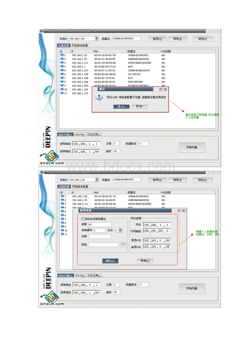 win7网刻成功案例Word文件下载.docx_第3页