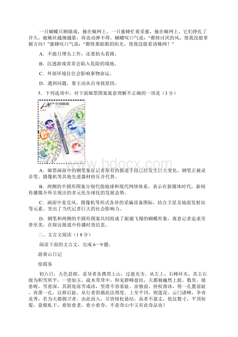 江苏省徐州市届高三上学期期中考试语文试题含详细答案文档格式.docx_第2页