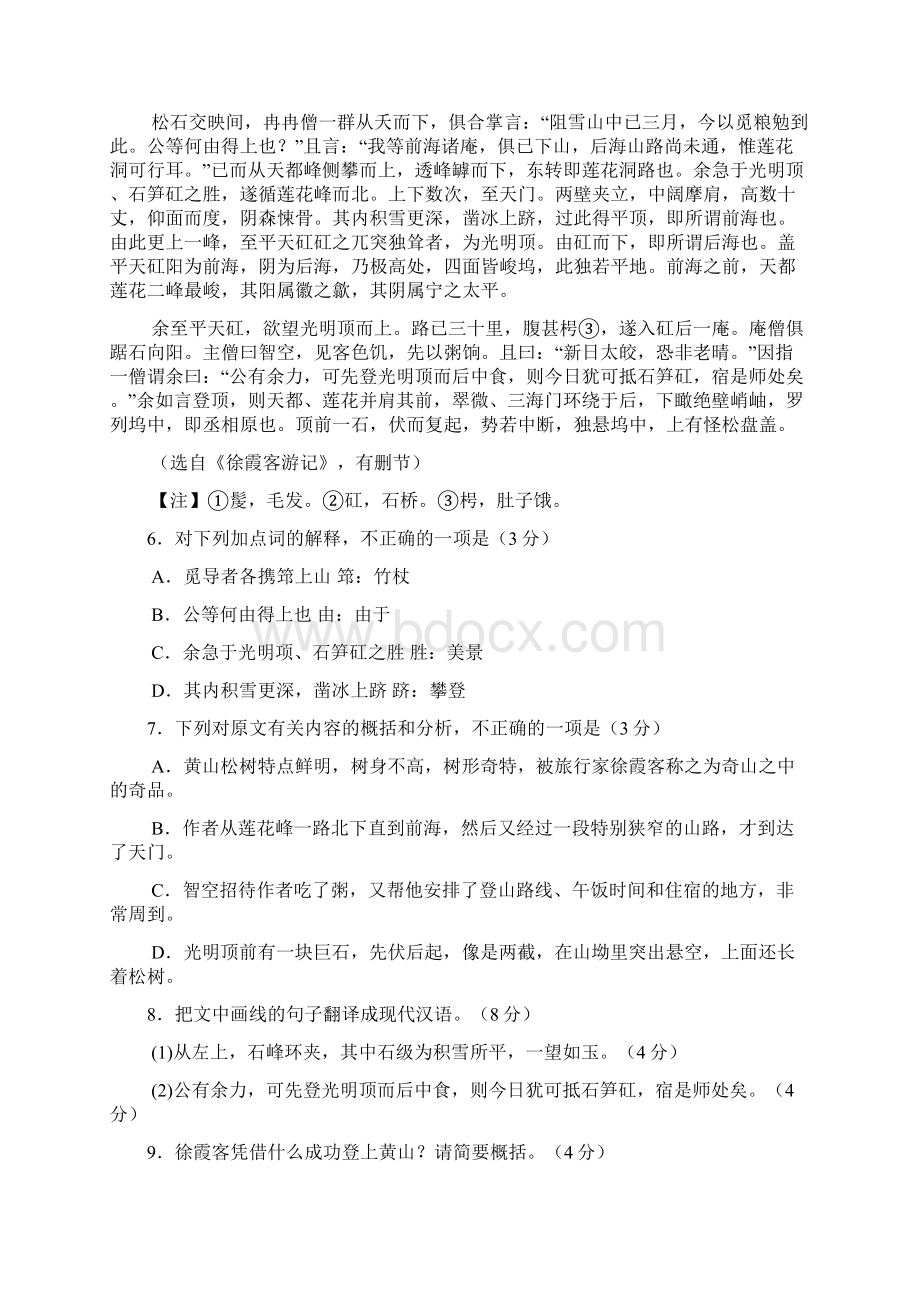 江苏省徐州市届高三上学期期中考试语文试题含详细答案文档格式.docx_第3页