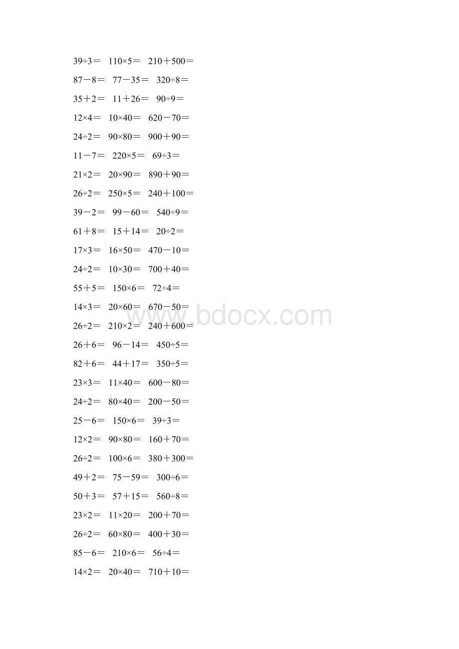 小学三年级数学下册口算练习题大全37Word下载.docx_第2页