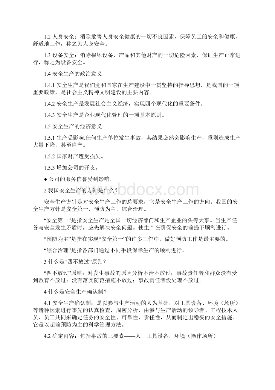 建筑三级安全教育材料学习资料Word文件下载.docx_第2页