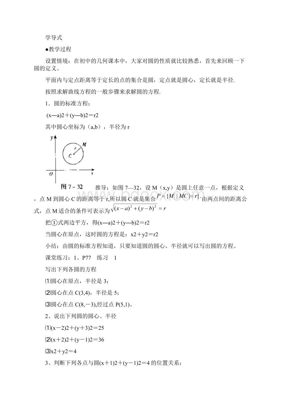 高中数学41 圆的方程教案2人教版必修2.docx_第3页