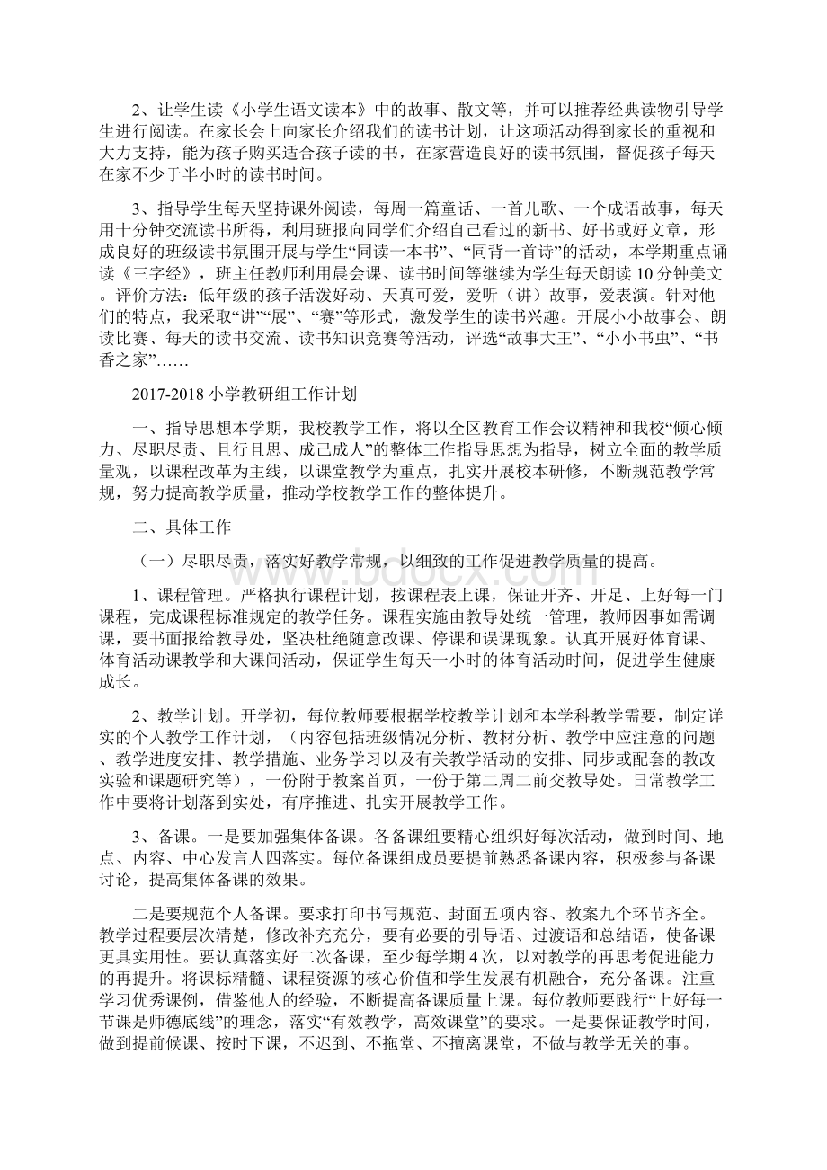 小学一年级读书计划与小学教研组工作计划汇编.docx_第2页