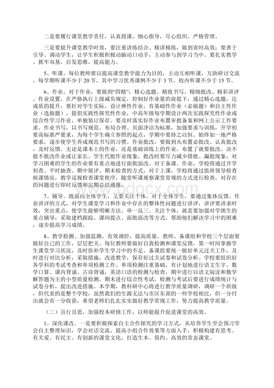 小学一年级读书计划与小学教研组工作计划汇编.docx_第3页