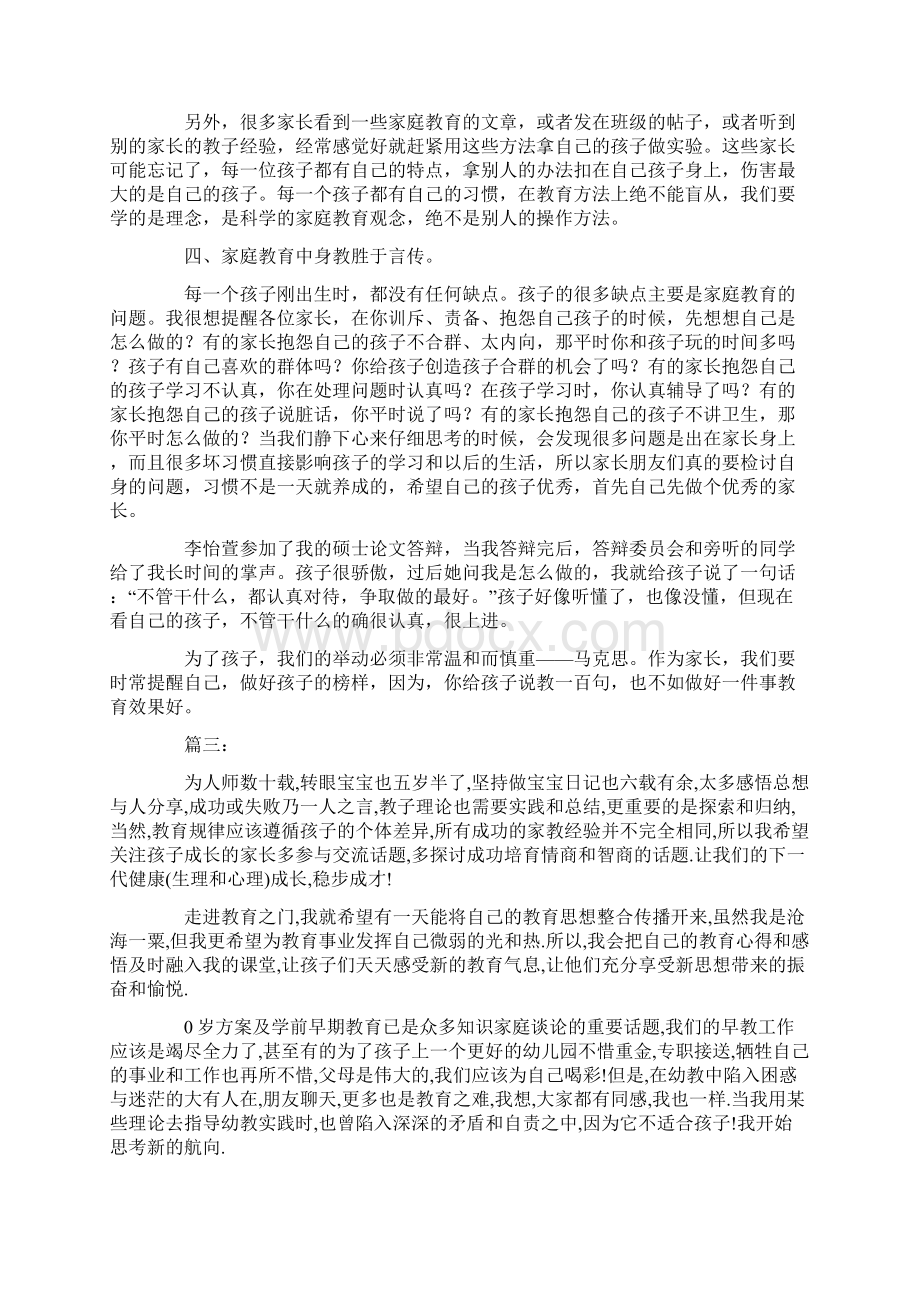 家庭教育感言Word文件下载.docx_第3页