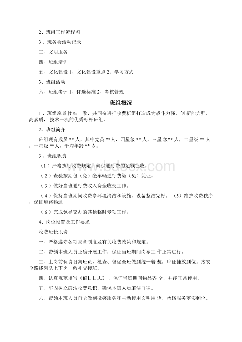 班组建设工作手册Word格式文档下载.docx_第2页