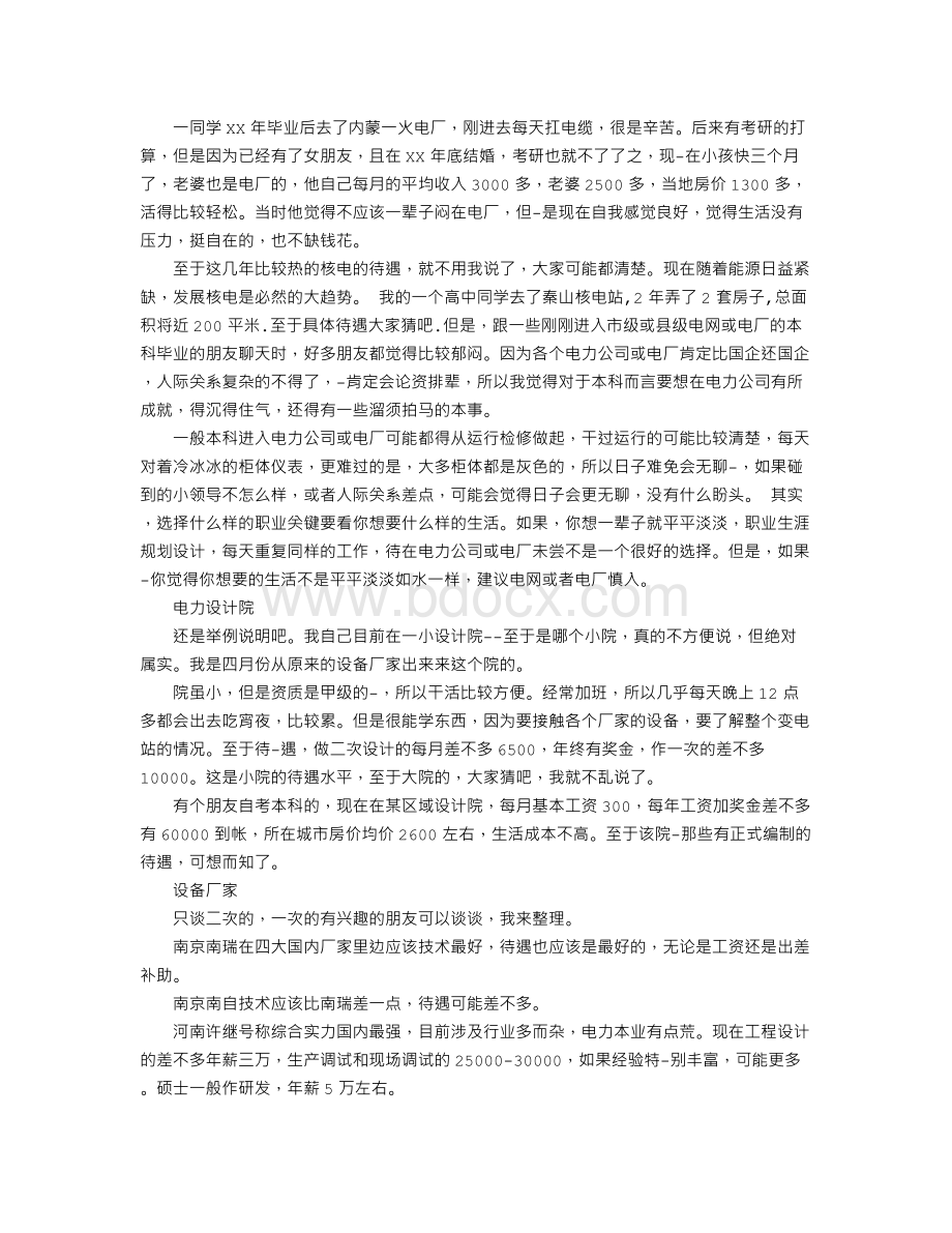 电力专业大学生职业生涯规划书范文.doc_第2页