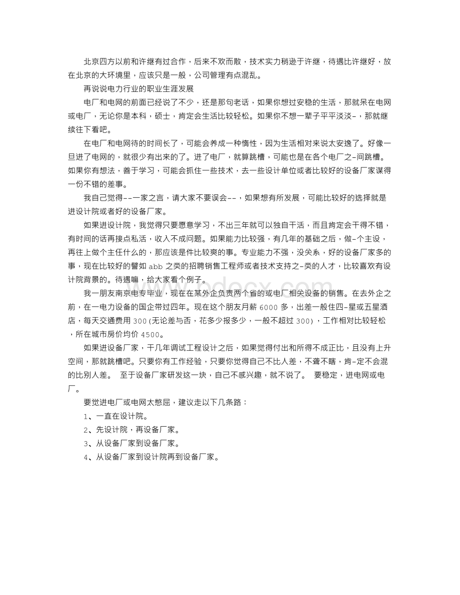 电力专业大学生职业生涯规划书范文.doc_第3页