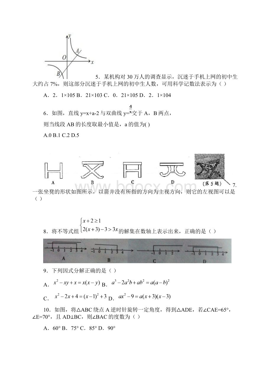 南昌市中考数学试题及答案word版文档格式.docx_第2页