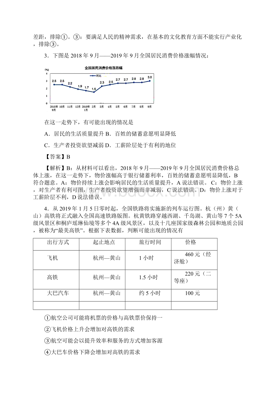 专题05 高考解题方法图表类解析版.docx_第3页